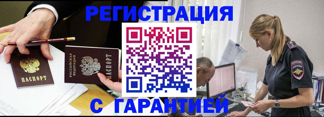 временная регистрация гарантия в Красноармейске