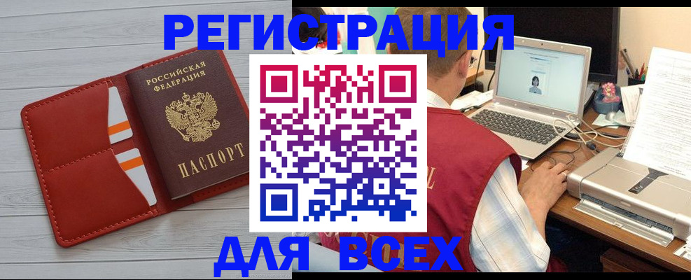 временная прописка в Красноармейске