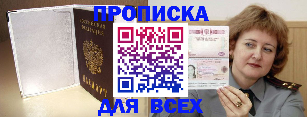 временная регистрация для всех в Красноармейске