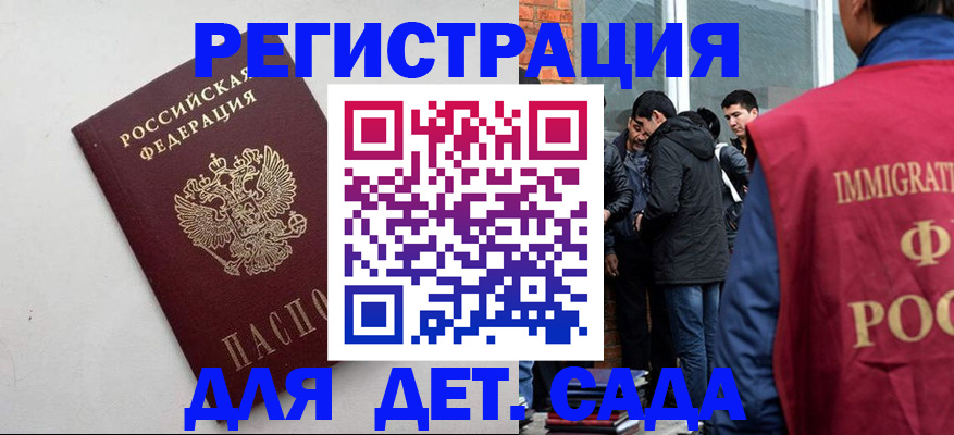 временная регистрация для всех в Красноармейске