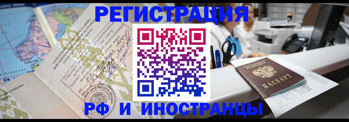 прописка в Красноармейске