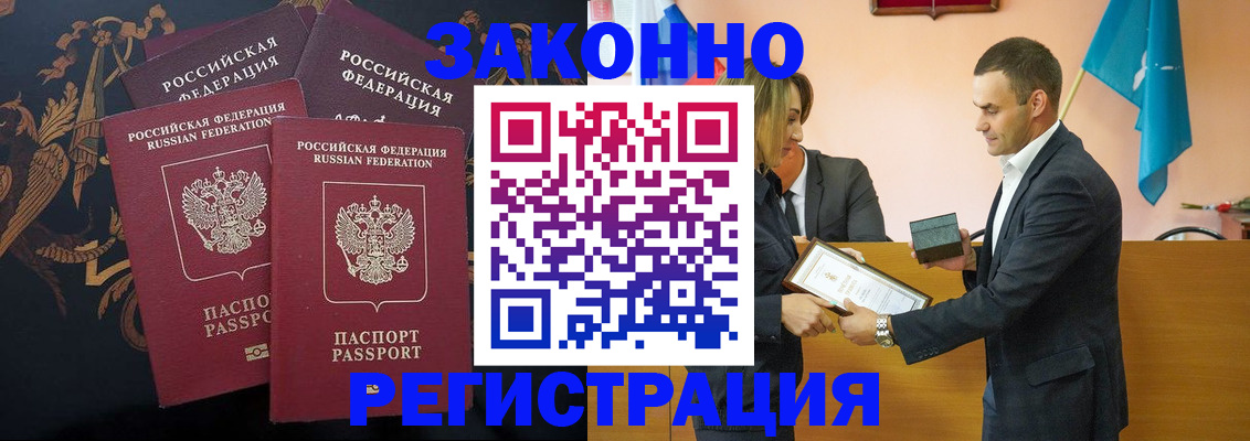 прописка штамп в Красноармейске
